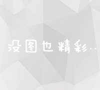 网络广告特点：跨平台、精准投放与互动性强